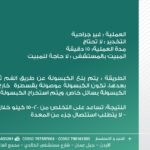 الكبسولة الذكية